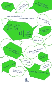 하고 싶으면 하는거지‥비혼